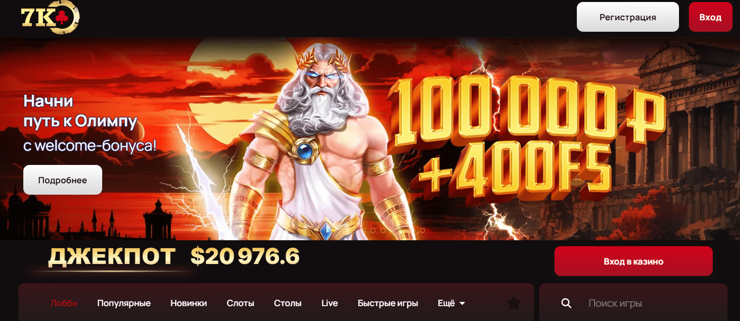 зеркало 7K CASINO